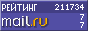 Рейтинг@Mail.ru